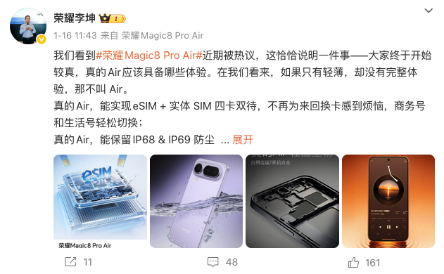 荣耀Magic8 Pro Air发布会19日举办 核心参数及四卡双待功能曝光